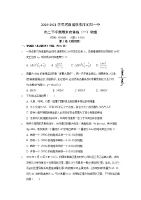 2020-2021学年河南省焦作市沁阳一中高二下学期期末密集练（一）物理