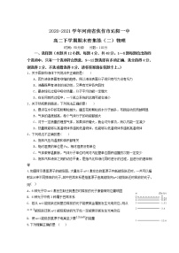 2020-2021学年河南省焦作市沁阳一中高二下学期期末密集练（二）物理