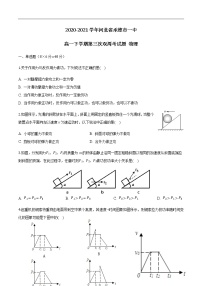 2020-2021学年河北省承德市一中高一下学期第三次双周考试题 物理