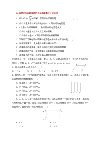 人教版 (新课标)选修36 电势差与电场强度的关系课后复习题