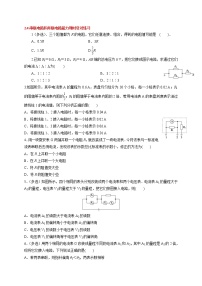 高中物理人教版 (新课标)选修34 串联电路和并联电路课后练习题