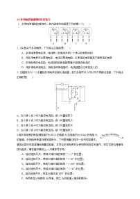 2021学年8 多用电表的原理综合训练题