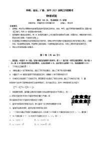 广东省华南师大附中、实验中学、广雅中学、深圳中学2021届高三上学期期末联考试题+物理+含答案