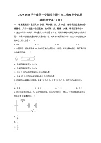 北京市海淀区清华附中2020-2021学年高二上学期期中考试物理试卷+Word版含解析