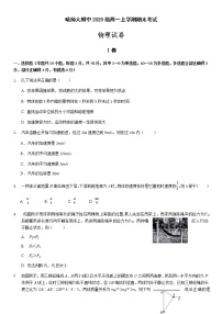 黑龙江省哈尔滨市师大附中2020-2021学年高一上学期期末考试+物理+Word版含答案