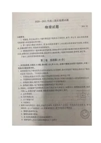 山东省聊城第一中学2021届高三上学期期末考试物理试题（图片版）+扫描版含答案【KS5U+高考】
