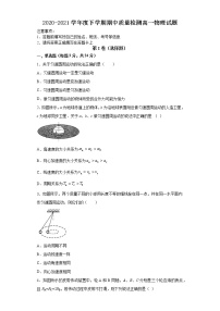 山东省济宁市泗水县2020-2021学年高一下学期期中考试物理试题+答案