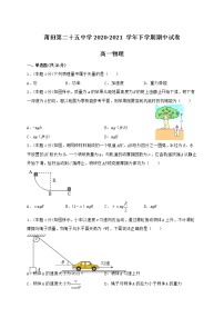 2020-2021学年福建省莆田第二十五中学高一下学期期中考试物理试题