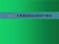 高中人教版 (2019)3 匀变速直线运动的位移与时间的关系示范课课件ppt