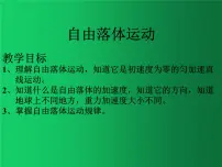 物理必修 第一册4 自由落体运动教学演示ppt课件
