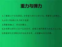 人教版 (2019)必修 第一册1 重力与弹力教案配套课件ppt