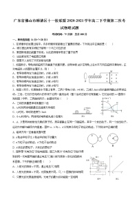 2020-2021学年广东省佛山市顺德区十一校联盟高二下学期第二次考试物理试题 word版