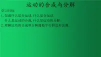 高中物理2 运动的合成与分解备课课件ppt