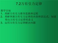 高中物理2 万有引力定律课堂教学课件ppt