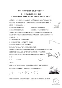 2020-2021学年河南省焦作市沁阳一中高一下期密集训练（三）物理