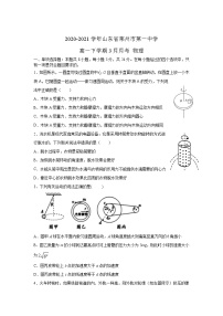 2020-2021学年山东省莱州市第一中学高一下学期3月月考 物理