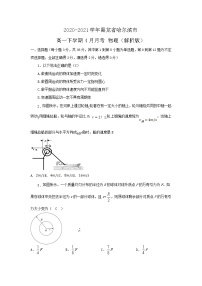2020-2021学年黑龙省哈尔滨市高一下学期4月月考 物理（解析版）
