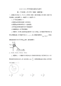 2020-2021学年黑龙省哈尔滨市高一下学期4月月考 物理（解析版）