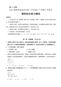 2021届陕西省西安市第一中学高三下学期5月练习理综物理试题（解析版）