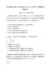 2020-2021学年黑龙江省嫩江市第一中学校等五校高二下学期期中联考物理试题 Word版