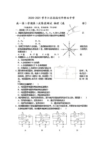 2020-2021学年江苏省宿迁市修远中学高一第二学期第二次阶段测试 物理试题（选修）