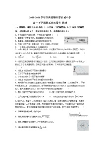 2020-2021学年江西省赣州市石城中学高一下学期第五次双周考 物理试题