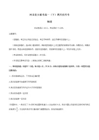 河北省大联考2020-2021学年高一下学期4月月考物理试题+答案