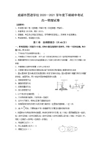 四川省成都外国语学校2020-2021学年高一下学期期中考试物理试题+答案