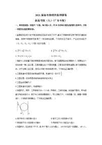 2021届广东省高三高考物理终极押题卷（5月）新高考版（九）（解析版）