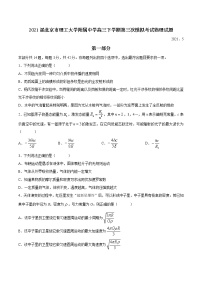 2021届北京市理工大学附属中学高三下学期第三次模拟考试物理试题