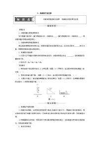 物理教科版 (2019)5 机械能守恒定律课文内容ppt课件