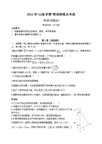 山东省六校2020-2021学年高二下学期5月“山东学情”联考物理试题（B）+答案