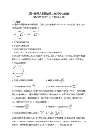 高中物理人教版 (新课标)必修2第六章 万有引力与航天综合与测试课后作业题