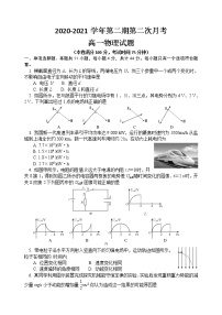 江苏省启东中学2020-2021学年高一下学期第二次月考物理试题+答案