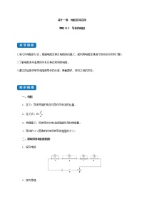 物理必修 第三册2 导体的电阻同步测试题