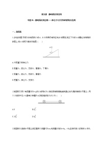 专题01 静电场及其应用-库仑力与力学知识的综合应用-2021-2022学年高中物理同步练习（新教材人教版必修第三册）