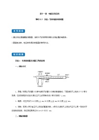 2021学年3 实验：导体电阻率的测量复习练习题