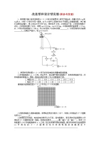 53高考物理二轮复习专题检测试题：第16讲改进型和设计型实验53