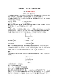 78高考物理二轮总复习专题过关检测--专题：动量(全部含详细答案解析)78