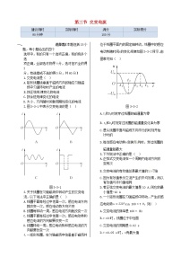 人教版 (新课标)选修1三、交变电流练习