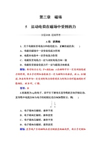 高中物理人教版 (新课标)选修35 电荷在磁场中受到的力复习练习题