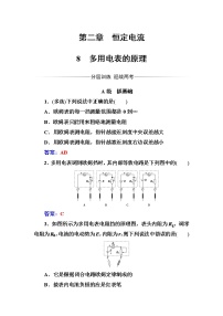 物理选修3选修3-1第二章 恒定电流8 多用电表的原理练习题