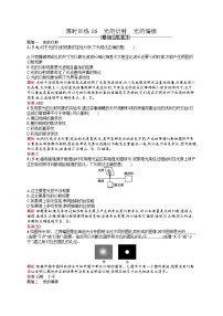 高中物理人教版 (新课标)选修35 光的衍射课时训练