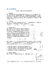 高考物理一轮复习：第1讲《直线运动》（人教版）