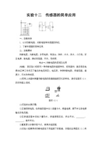 高考物理一轮复习 第11章 实验12　传感器的简单应用