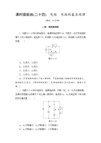 高考物理一轮复习 第8章 第2节 课时提能练24　电路　电路的基本规律