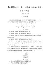 高考物理一轮复习 第10章 第2节 课时提能练29　法拉第电磁感应定律　自感和涡流