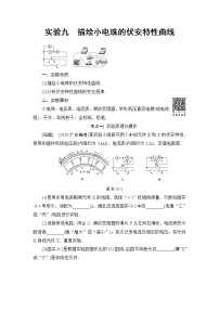 高考物理一轮复习 第8章 实验9　描绘小电珠的伏安特性曲线