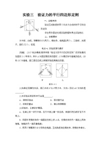 高考物理一轮复习 第2章 实验3　验证力的平行四边形定则