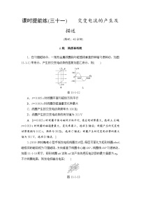 高考物理一轮复习 第11章 第1节 课时提能练31　交变电流的产生及描述